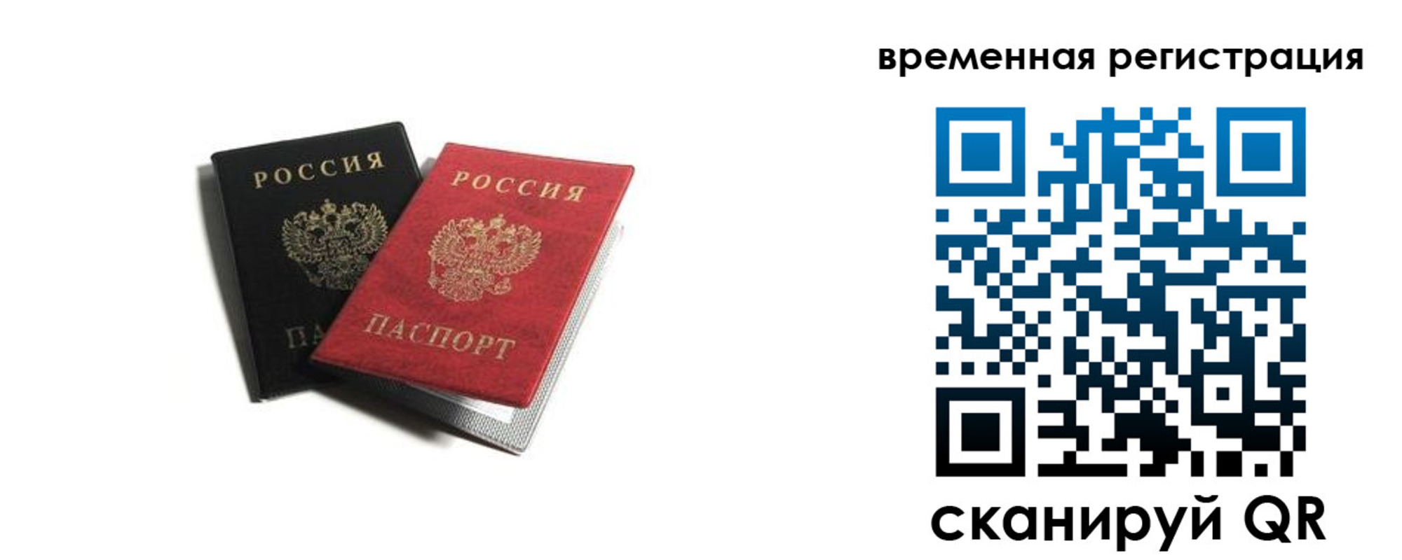 прописка в квартире в Алтайском крае
